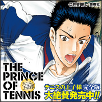 テニスの王子様完全版 応援バナー