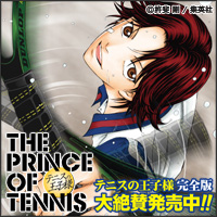 テニスの王子様完全版 応援バナー