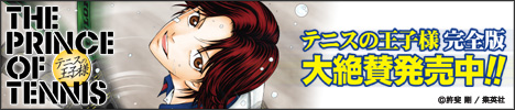テニスのl様 応バナー